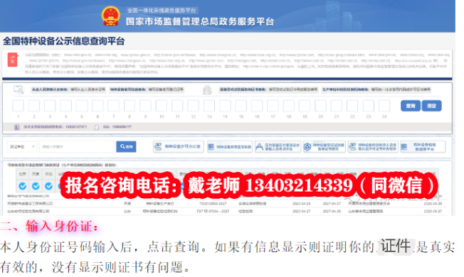 起重機(jī)作業(yè)操作證真假如何查詢？（石家莊起重指揮證報(bào)名入口）