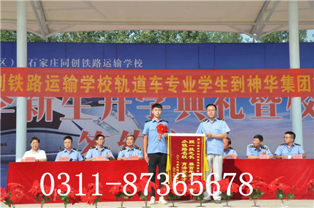 石家莊同創(chuàng)鐵路運(yùn)輸學(xué)校錄取分?jǐn)?shù)線