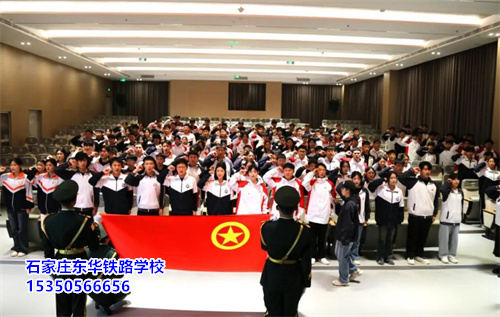 石家莊東華鐵路學(xué)校大專就業(yè)班面向高中、中職畢業(yè)生招生！