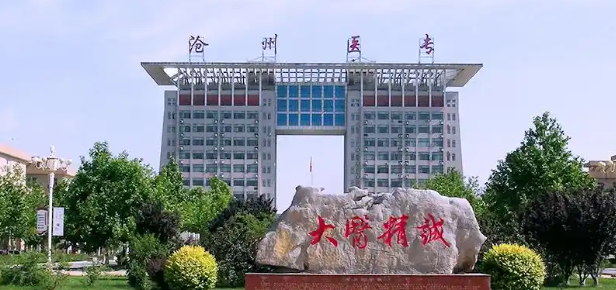 滄州醫(yī)學高等?？茖W校單招七類和對口醫(yī)學類往年分數(shù)一覽表