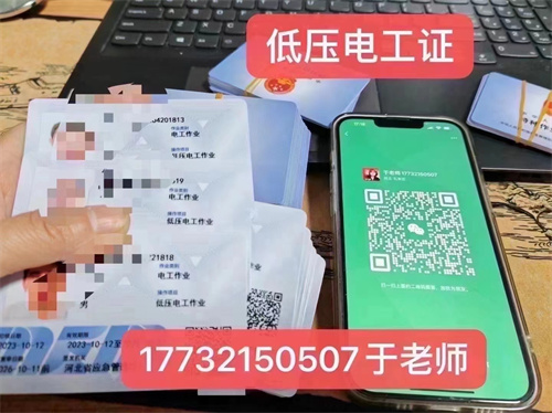 石家莊新華區(qū)電工證正規(guī)報名中心 石家莊新華區(qū)電工證正規(guī)報名中心