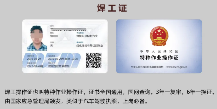 焊工證樣本.png 焊工證樣本.png