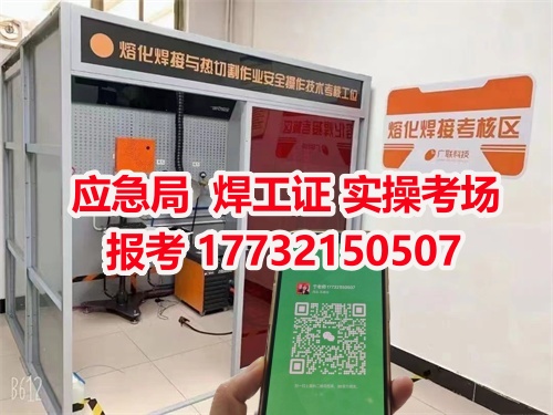 2025年河北石家莊焊工證報名入口官網(wǎng) 2025年河北石家莊焊工證報名入口官網(wǎng)