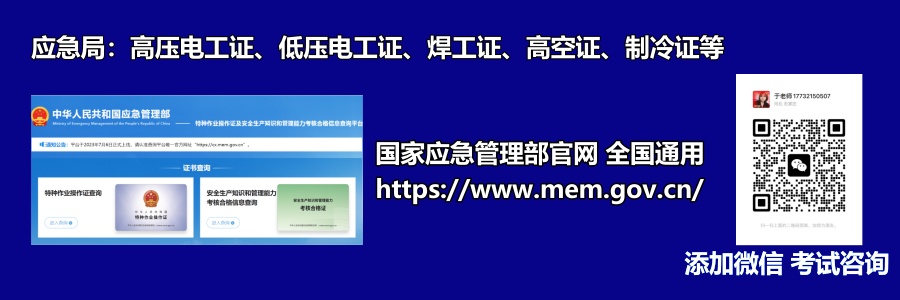 2025年特種作業(yè)操作證報(bào)名入口官網(wǎng) 高空作業(yè)證官網(wǎng) 2025年特種作業(yè)操作證報(bào)名入口官網(wǎng) 高空作業(yè)證官網(wǎng)