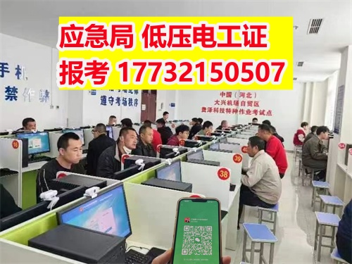 2025年低壓電工證考試報(bào)名入口官網(wǎng) 電工證網(wǎng)官網(wǎng)入口 2025年低壓電工證考試報(bào)名入口官網(wǎng) 電工證網(wǎng)官網(wǎng)入口