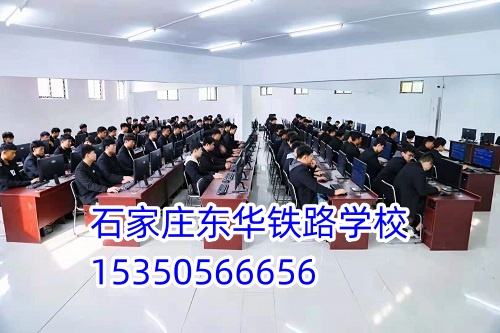 石家莊東華鐵路學(xué)校招生代碼是多少？