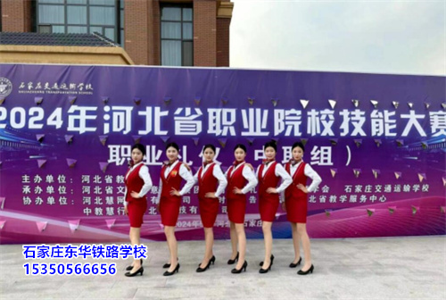 石家莊東華鐵路學(xué)校線上報名怎么辦理？