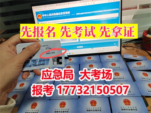 河北應(yīng)急管理局電工證報名入口