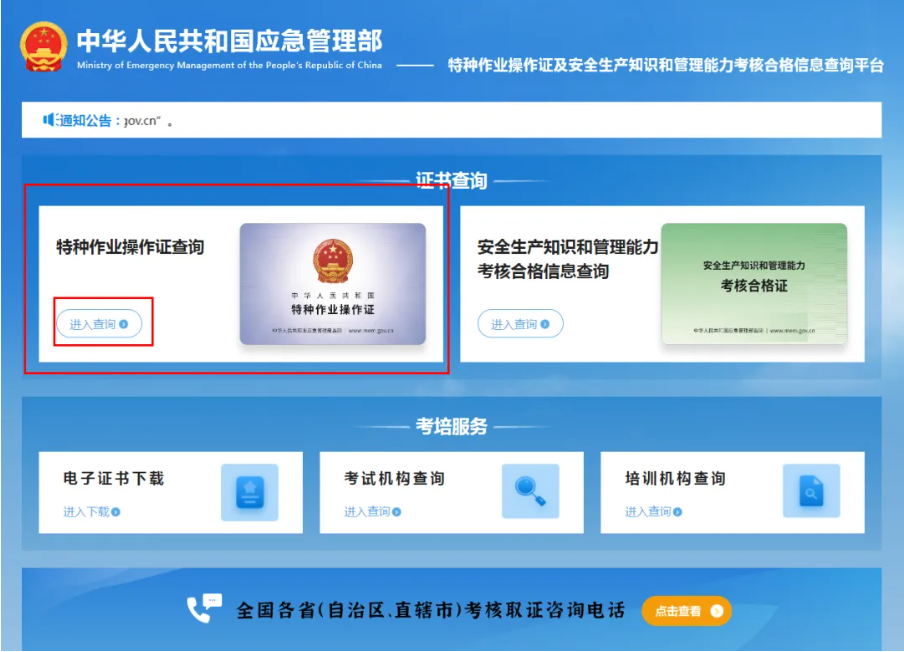 應(yīng)急管理局電工證報(bào)名入口官網(wǎng)-全國(guó)通用 國(guó)網(wǎng)可查