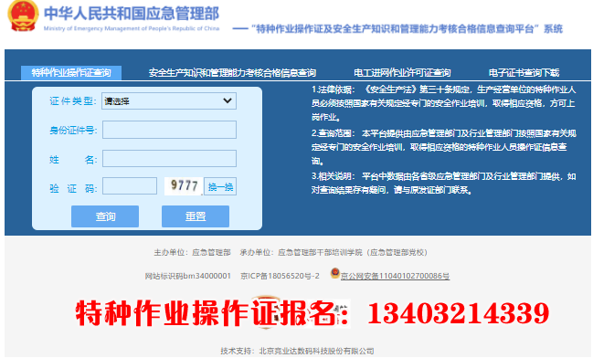 2025年國家應急管理局電工證查詢?nèi)肟诠倬W(wǎng)查詢系統(tǒng)
