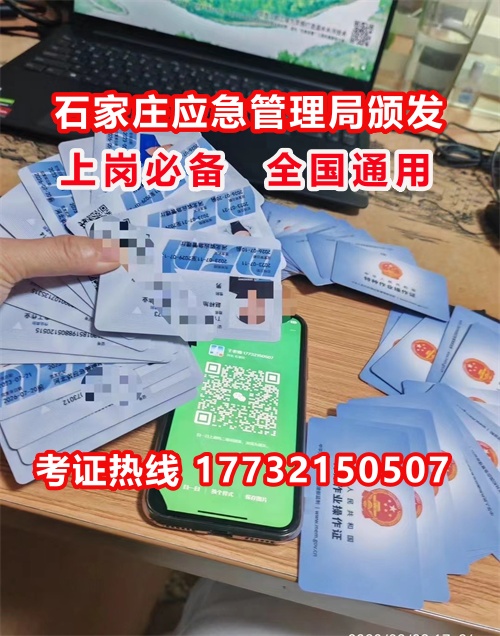 石家莊特種作業(yè)證考試中心報(bào)名點(diǎn)電話17732150507同微信，報(bào)名點(diǎn)地址：石家莊新華區(qū)友誼大街426號(hào)，水上公園附近。