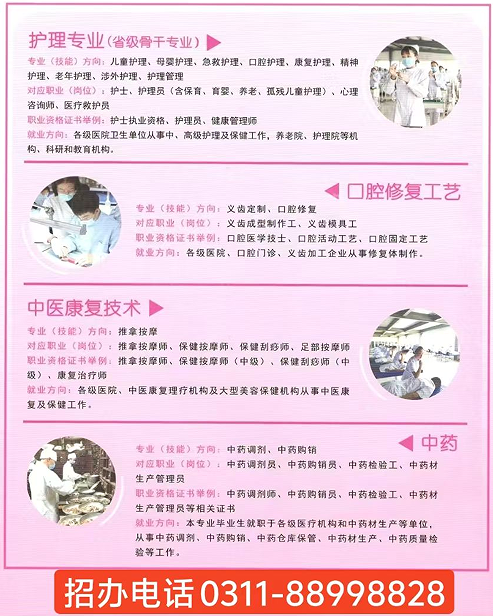 石家莊天使護士學校2025年秋季招生簡章（最新發(fā)布）