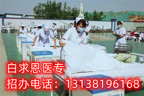 石家莊白求恩醫(yī)學中專學校是全日制的嗎？