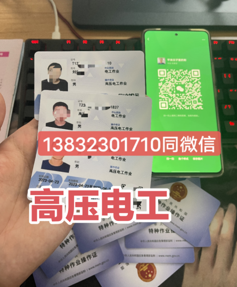 河北省高壓電工證報考條件是什么