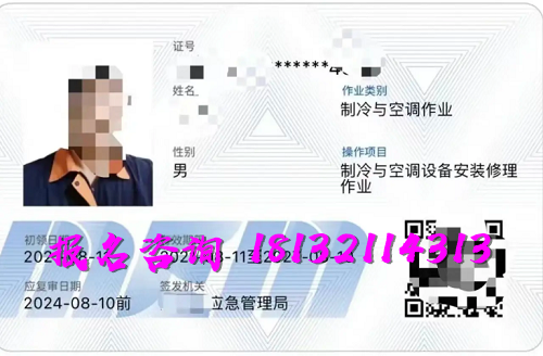 2025年制冷與空調(diào)作業(yè)操作證報名流程、考試內(nèi)容