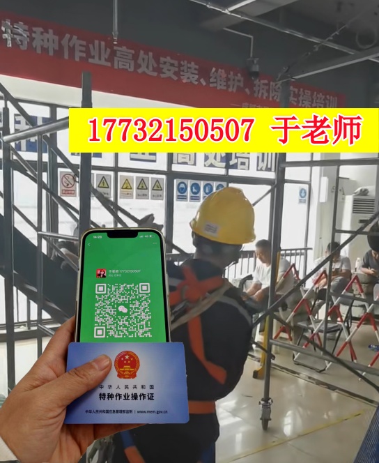 高空作業(yè)證怎么辦理 去哪報(bào)名？