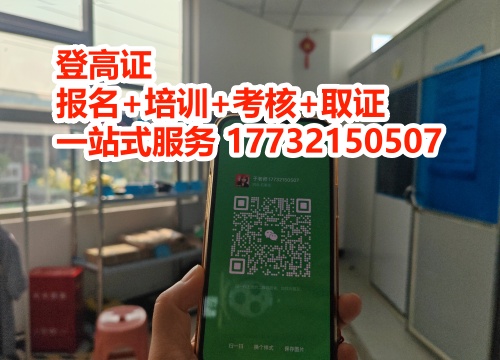 登高證和高空作業(yè)證的區(qū)別 選錯(cuò)證等于無(wú)證上崗！