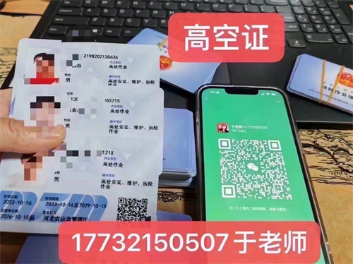 登高證和高空作業(yè)證的區(qū)別 選錯(cuò)證等于無(wú)證上崗！