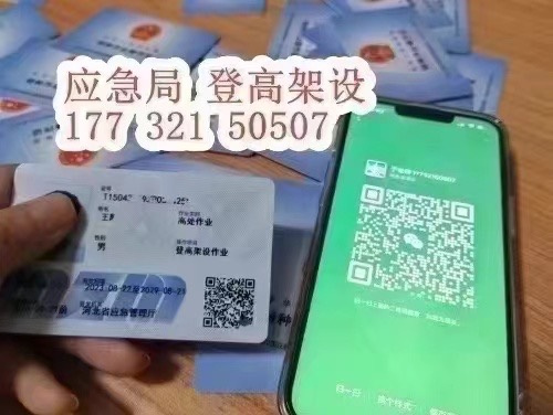 登高證和高空作業(yè)證的區(qū)別 選錯(cuò)證等于無(wú)證上崗！