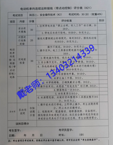 電工證實(shí)操考試，評(píng)分標(biāo)準(zhǔn)詳解 100分滿分這樣拿！