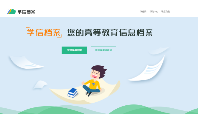 學(xué)信網(wǎng)上都能查詢什么學(xué)歷呢？