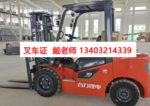 石家莊叉車證辦理全指南：適用車型、辦理?xiàng)l件及報(bào)名通道