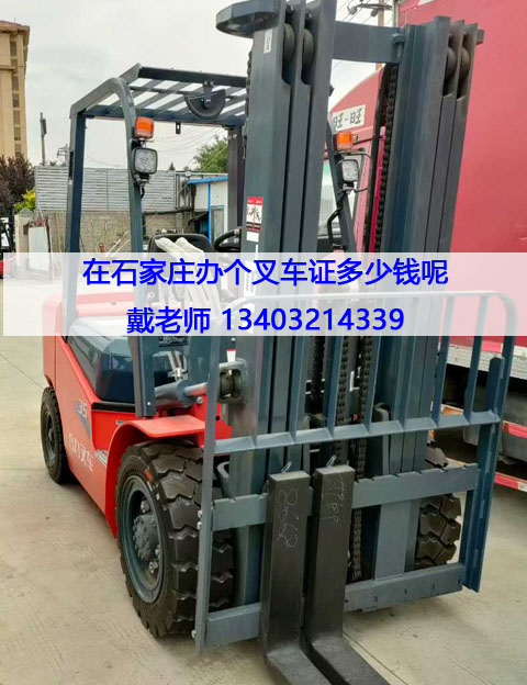 石家莊叉車證辦理全指南：適用車型、辦理?xiàng)l件及報(bào)名通道