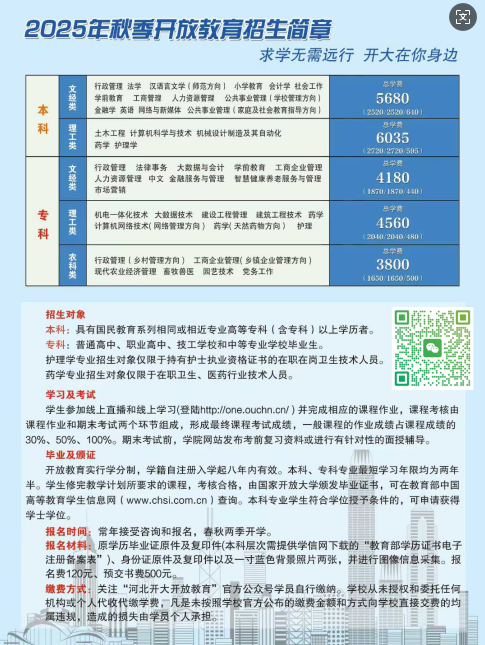 提升學歷，工作太忙，沒時間上課，石家莊電大為你解憂