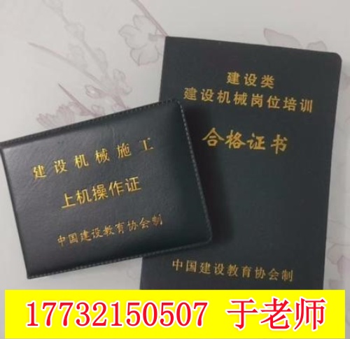 全國(guó)通用挖掘機(jī)操作證怎么辦理？