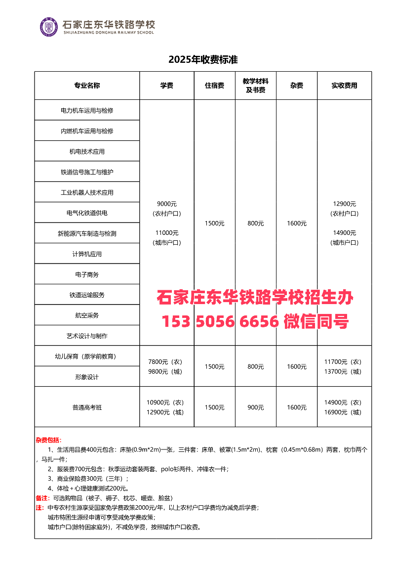 石家莊東華鐵路學(xué)校2026年春季有招生嗎？怎么報名？
