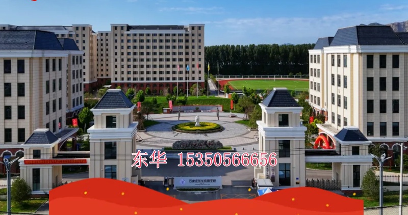 石家莊東華鐵路學(xué)校 2026 春招：哪些學(xué)生可報考？