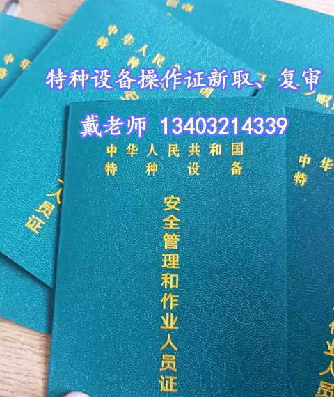 質監(jiān)局操作證.jpg 質監(jiān)局操作證.jpg