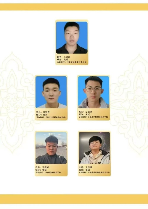 跳過(guò)高考獨(dú)木橋！石家莊東華鐵路學(xué)校保送讀本科 / 專(zhuān)科