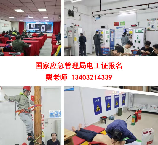 國家應(yīng)急管理局電工證報名.jpg