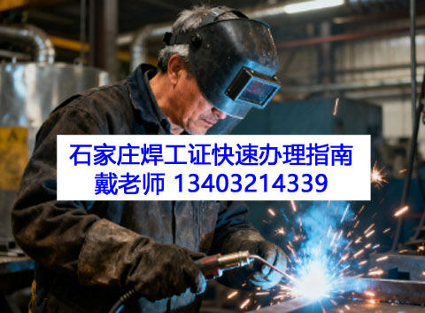 焊工證每 3 年一次的復審，怎么報名