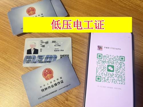 低壓電工證報名入口（官網(wǎng)）