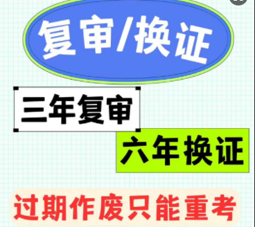 應急管理部規(guī)定電工證需每 3 年復審一次，有效期滿 6 年需換證
