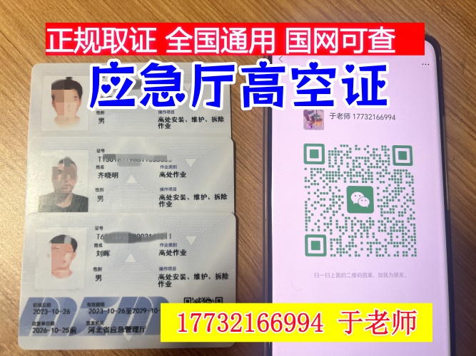 高空作業(yè)證報考全攻略：報名入口、費用、考試內(nèi)容及避坑指南