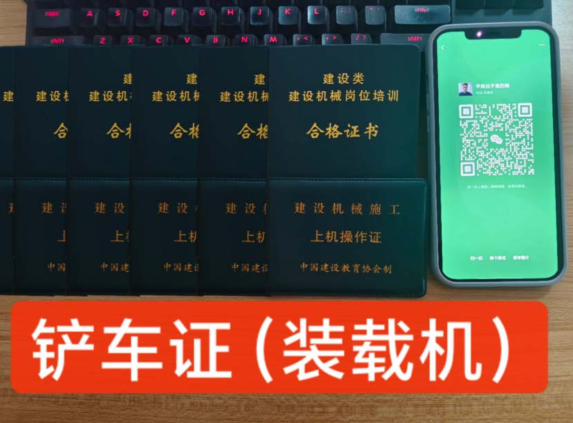 裝載機(jī)司機(jī)操作證怎么辦理？