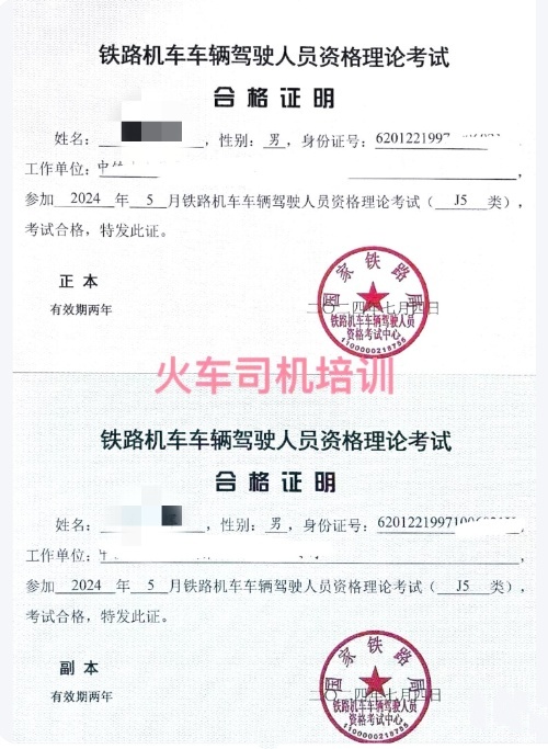 怎么考火車(chē)司機(jī)駕駛證？