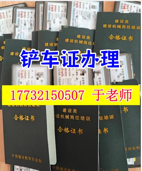 裝載機(jī)操作證報名費用及辦理指南