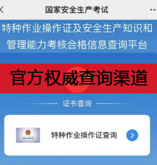 2026年焊工證查詢報(bào)名入口官網(wǎng)