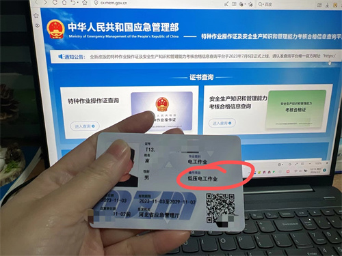 河北低壓電工特種作業(yè)操作證報名入口官網(wǎng)