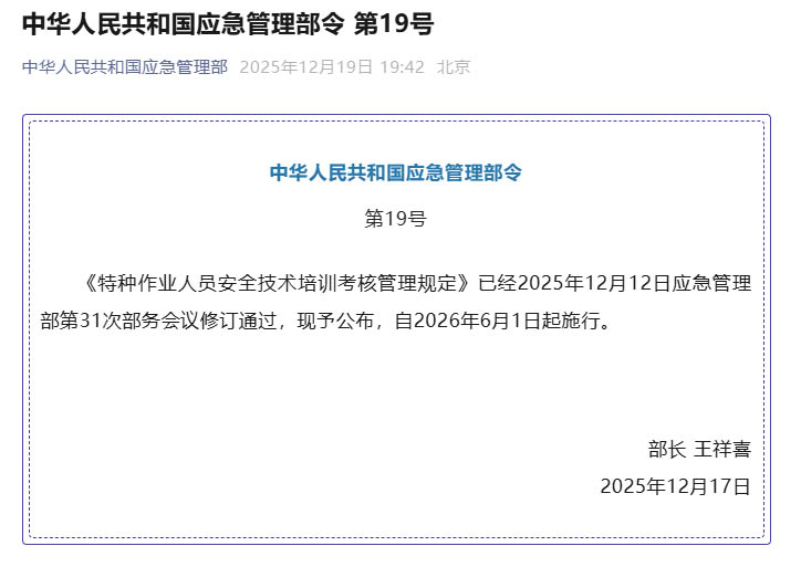 2026年電工證復審最新規(guī)定