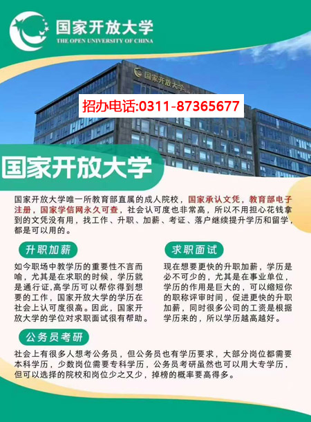 國家開放大學(xué)簡章.jpg 國家開放大學(xué)簡章.jpg