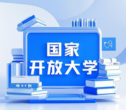 石家莊開放大學國開.jpg 石家莊開放大學國開.jpg