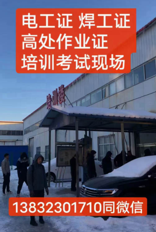 石家莊考電工證在哪報名