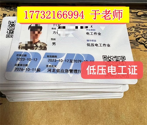 2026年河北低壓電工證考試報(bào)名入口官網(wǎng)
