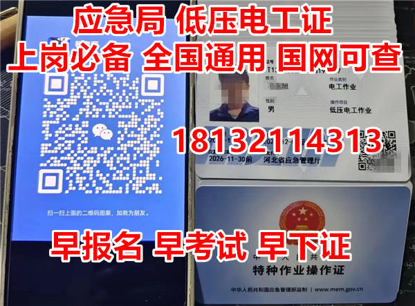 2026年電工證報(bào)考官網(wǎng)、條件與流程詳解